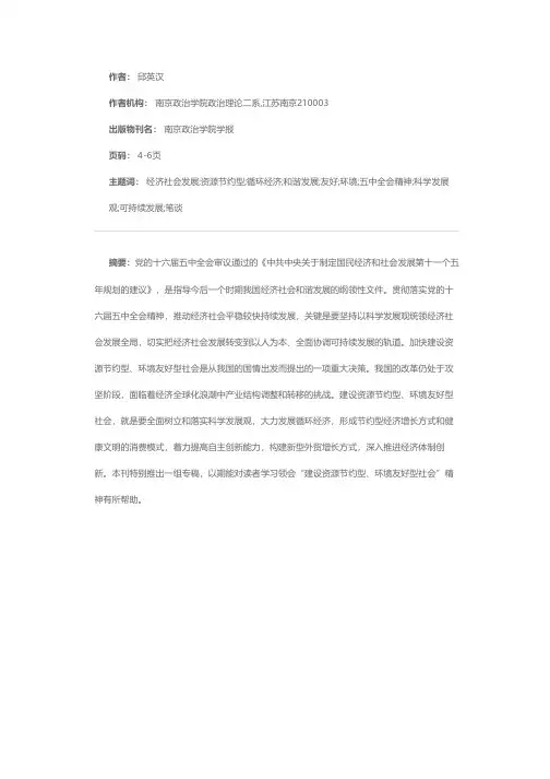 “建设资源节约型、环境友好型社会”笔谈——发展循环经济促进和谐发展