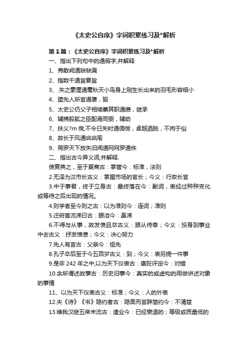 《太史公自序》字词积累练习及解析