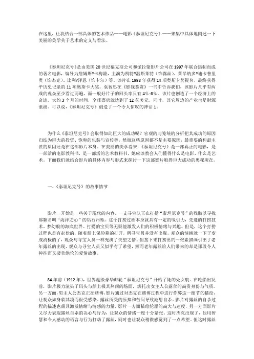 赏析《泰坦尼克号》