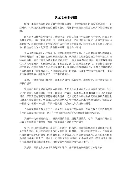 达尔文物种起源