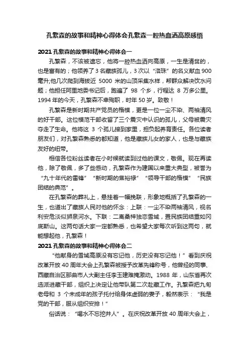 孔繁森的故事和精神心得体会孔繁森一腔热血洒高原感悟