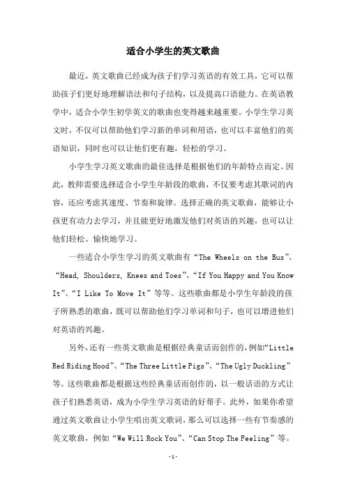 适合小学生的英文歌曲