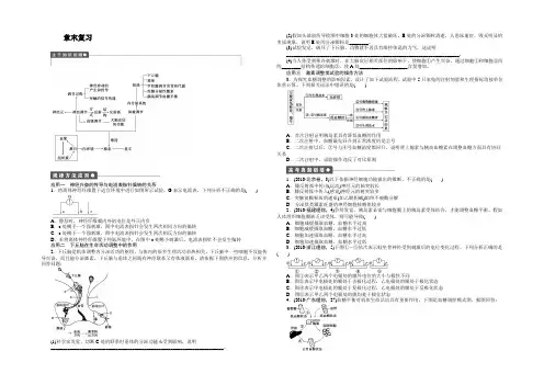 2020-2021学年高二生物浙科版必修3课时作业：第2章 动物生命活动的调节 Word版含解析