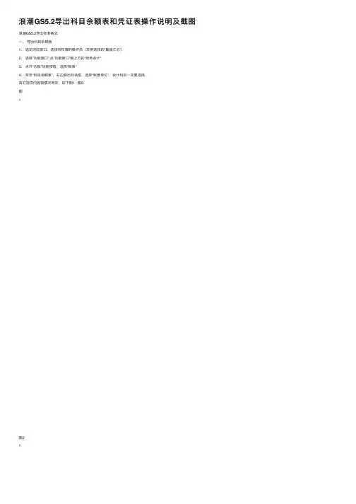 浪潮GS5.2导出科目余额表和凭证表操作说明及截图