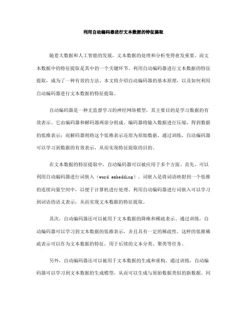 利用自动编码器进行文本数据的特征提取(Ⅱ)