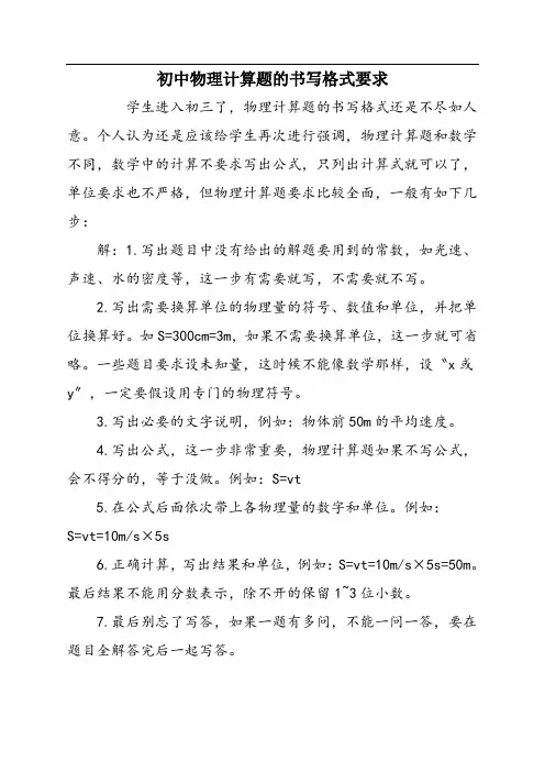 初中物理计算题的书写格式要求