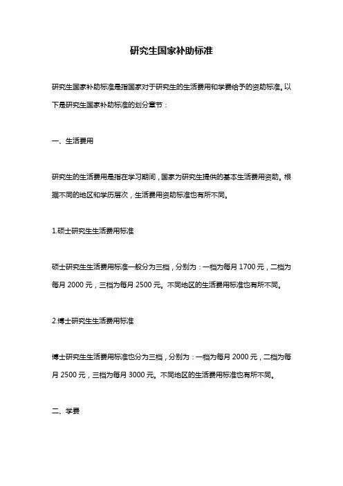 研究生国家补助标准