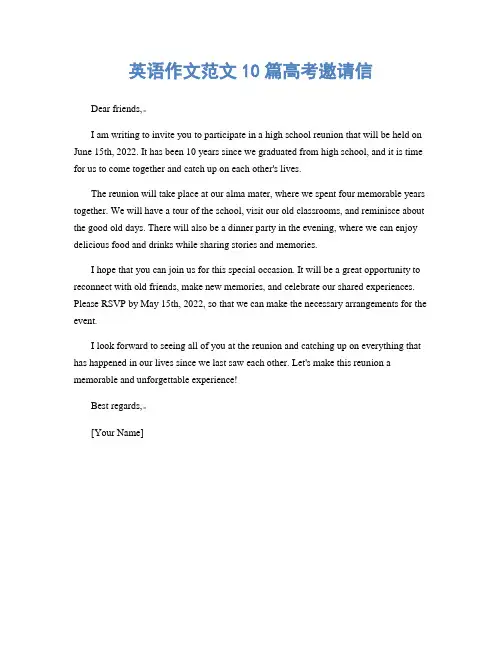英语作文范文10篇高考邀请信