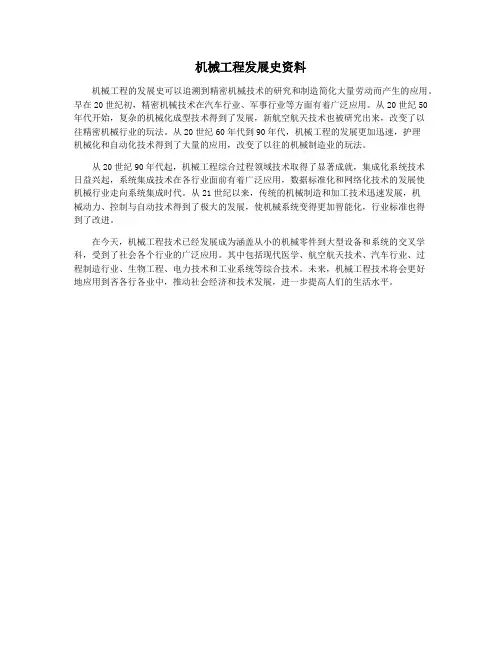 机械工程发展史资料