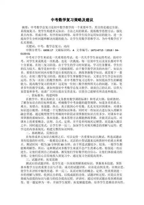 中考数学复习策略及建议