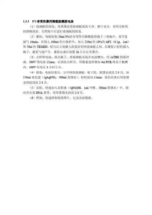 聚丙烯跑胶步骤