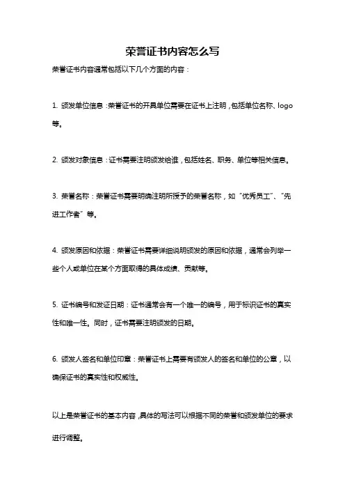 荣誉证书内容怎么写