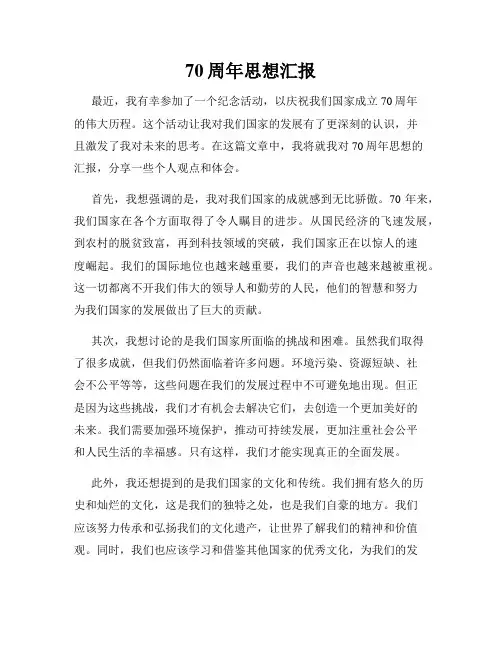 70周年思想汇报