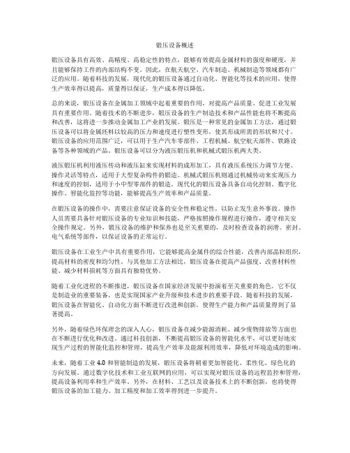 锻压设备概述