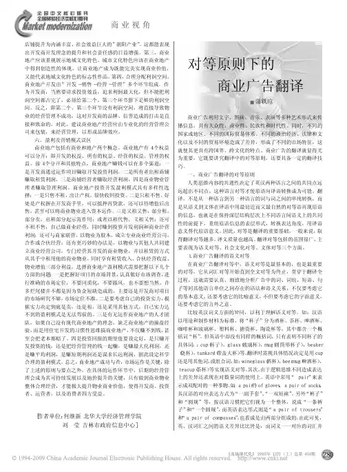 对等原则下的商业广告翻译