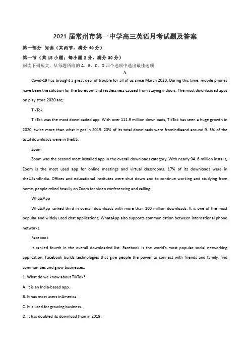 2021届常州市第一中学高三英语月考试题及答案