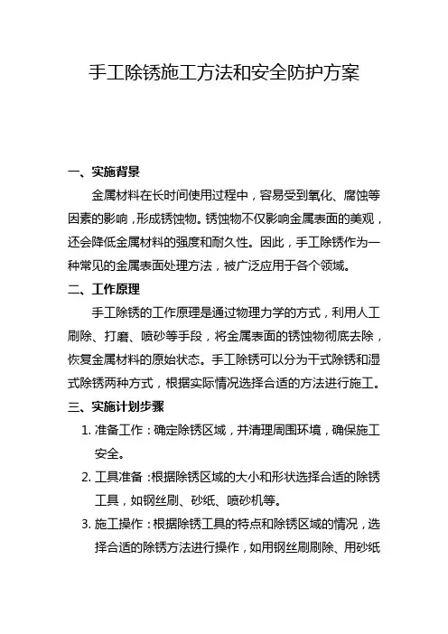 手工除锈施工方法和安全防护方案(三)