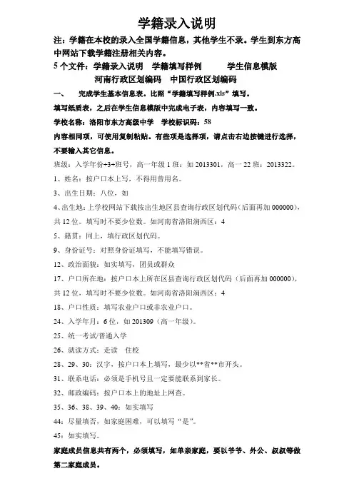 学籍录入说明