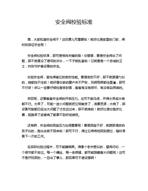 安全阀校验标准