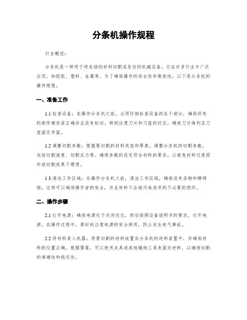 分条机操作规程