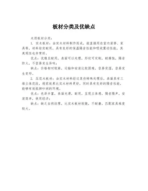 板材分类及优缺点