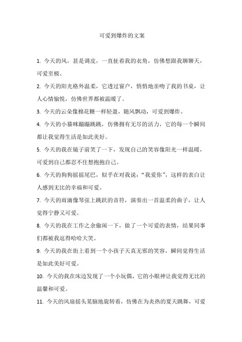可爱到爆炸的文案