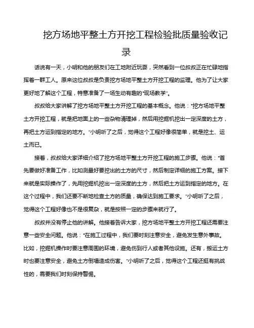 挖方场地平整土方开挖工程检验批质量验收记录