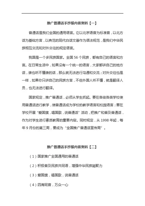 同讲普通话携手进小康手抄报