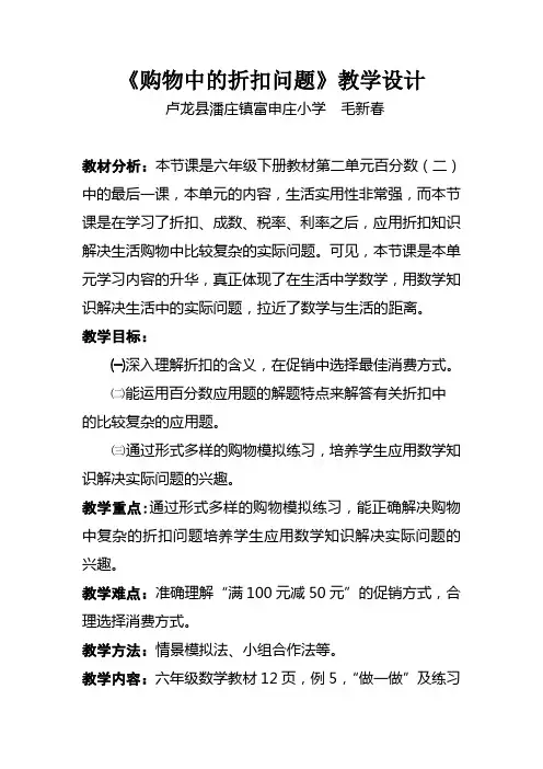 六年级下册数学教学设计《购物中的折扣问题》人教新课标