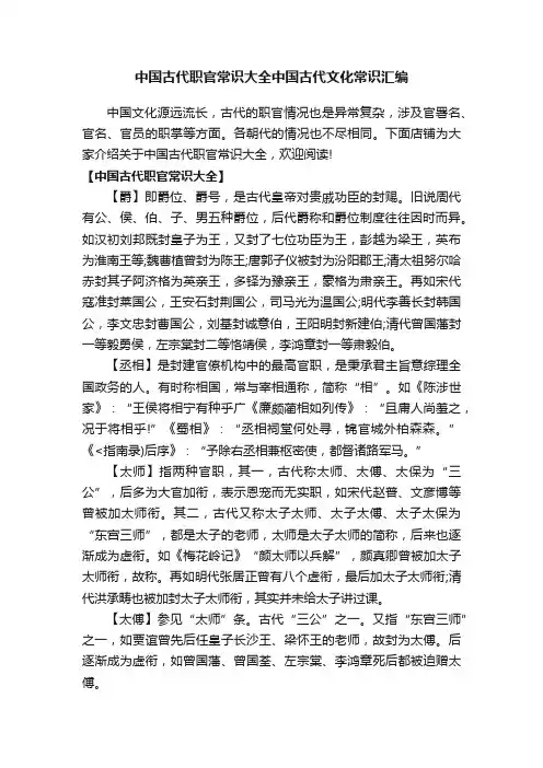 中国古代职官常识大全中国古代文化常识汇编