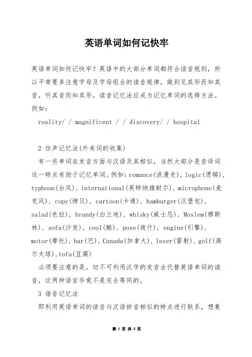 英语单词如何记快牢