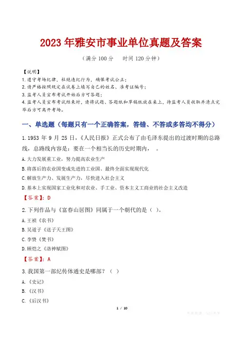 2023年雅安市事业单位真题及答案