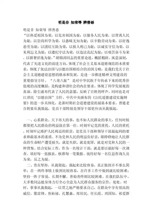 明是非知荣辱辨善恶