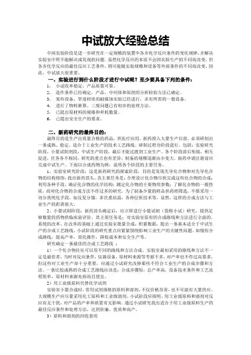 中试经验(制药)