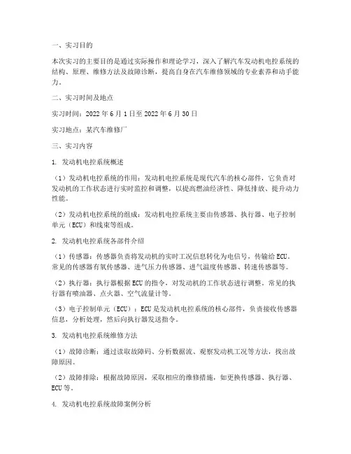 发动机电控实习报告