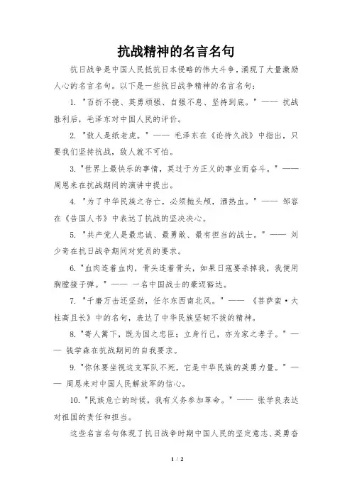 抗战精神的名言名句