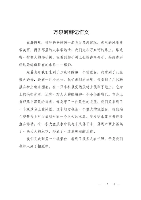 万泉河游记作文