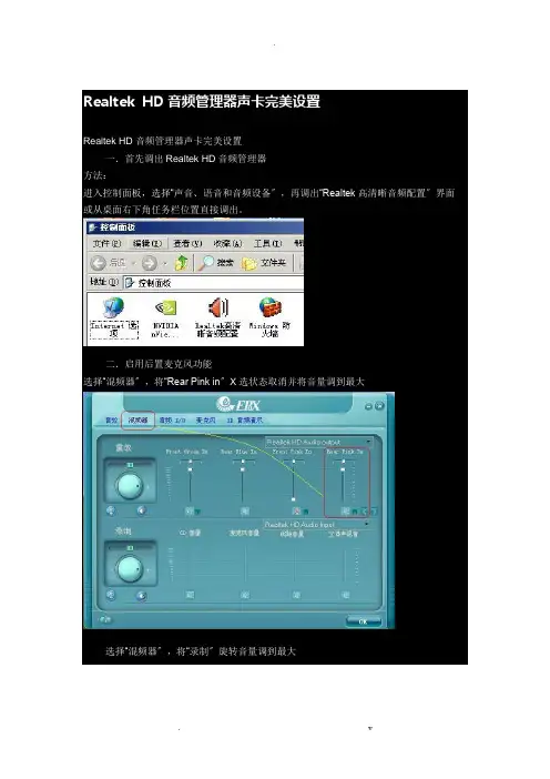 Realtek HD音频管理器声卡完美设置