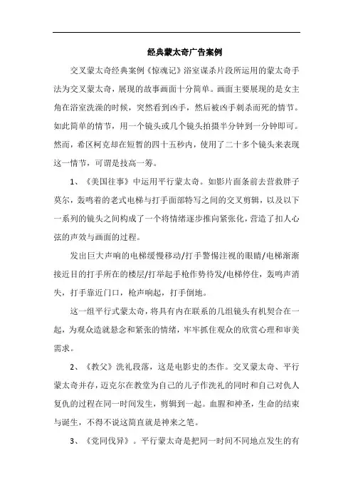 经典蒙太奇广告案例