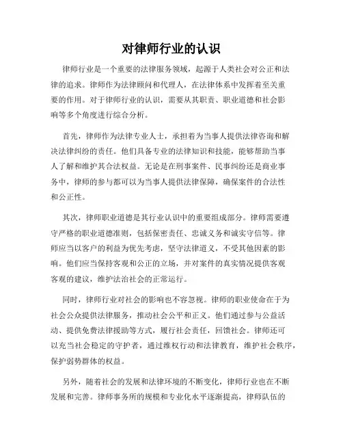 对律师行业的认识