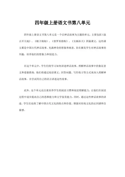 四年级上册语文书第八单元