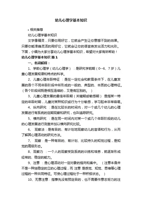 幼儿心理学基本知识