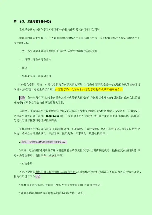 公卫执业医师之卫生毒理学重点