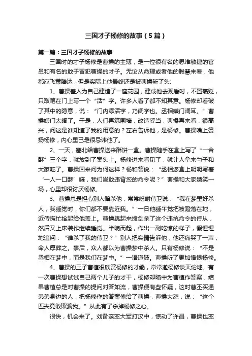 三国才子杨修的故事（5篇）