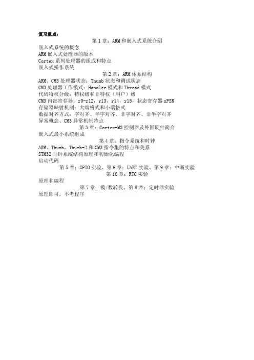 嵌入式部分复习题、练习题-含答案