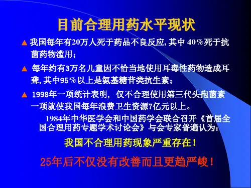 常用药物的合理使用PPT课件
