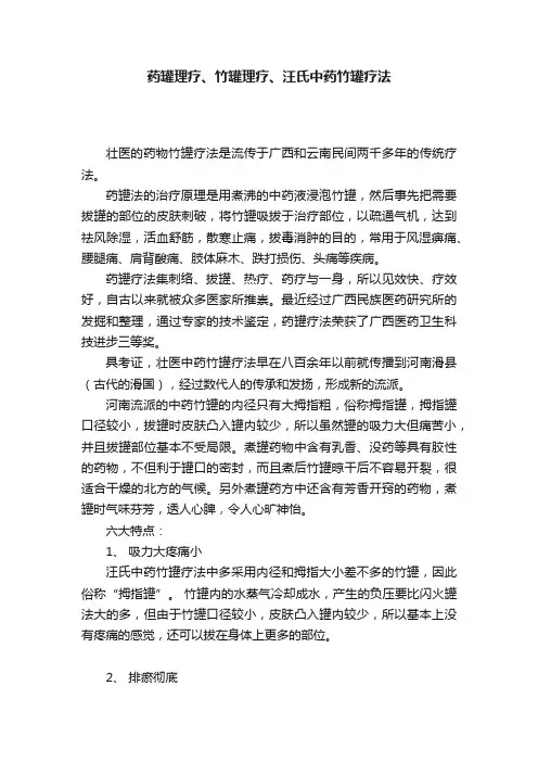 药罐理疗、竹罐理疗、汪氏中药竹罐疗法
