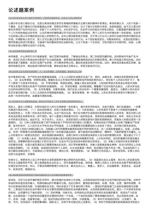 论述题案例——精选推荐