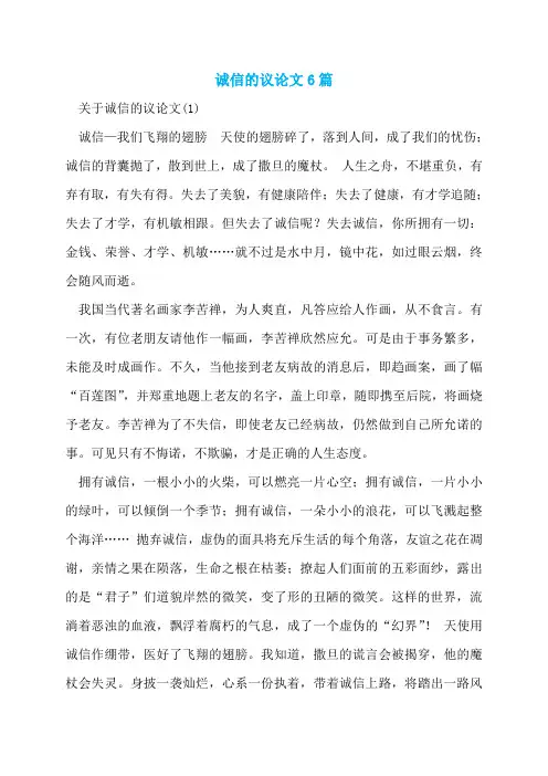 诚信的议论文6篇