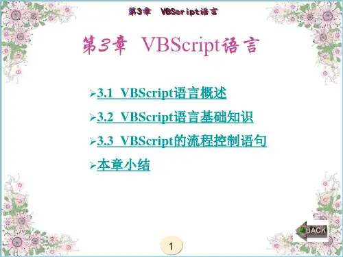 ASP动态网页制作基础教程 (3)